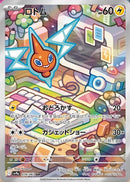 Image for Rotom (074/063) (SV9a: Heat Wave Arena) - Pokemon Japan