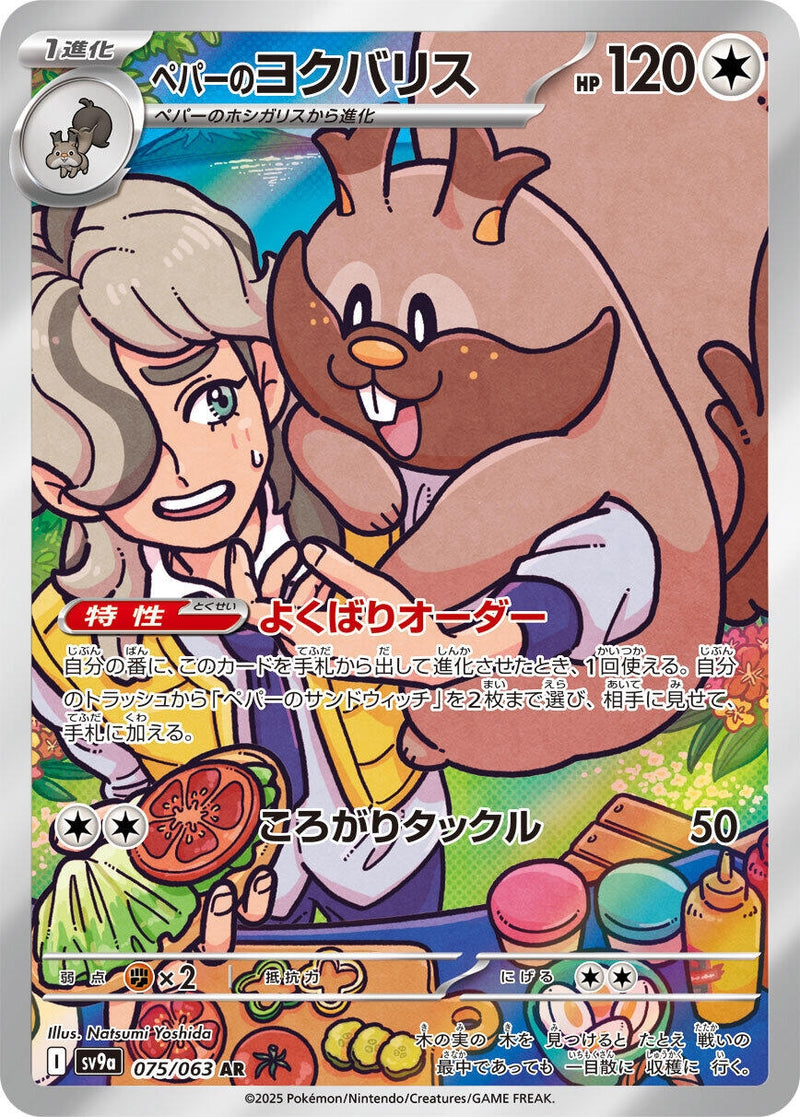 Image for Arven's Greedent (075/063) (SV9a: Heat Wave Arena) - Pokemon Japan