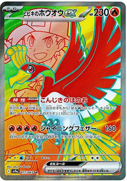 Image for Ethan's Ho-Oh ex (077/063) (SV9a: Heat Wave Arena) - Pokemon Japan