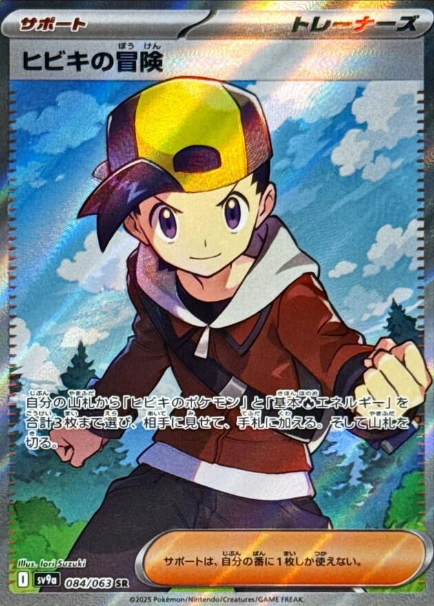 Image for Ethan's Adventure (084/063) (SV9a: Heat Wave Arena) - Pokemon Japan
