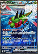 Image for Yanmega ex (085/063) (SV9a: Heat Wave Arena) - Pokemon Japan