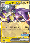 Image for Toxtricity ex - 243 (243) (SV-P Promotional Cards) - Pokemon Japan