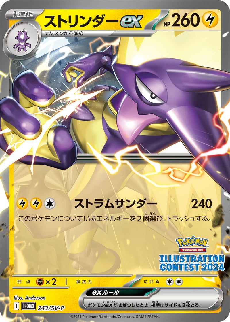 Image for Toxtricity ex - 243 (243) (SV-P Promotional Cards) - Pokemon Japan