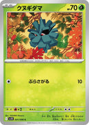 Image for Pineco (001/098) (SV10: The Glory of Team Rocket) - Pokemon Japan