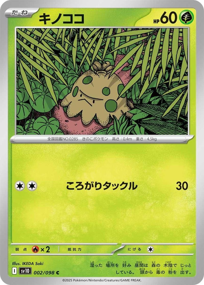 Image for Shroomish (002/098) (SV10: The Glory of Team Rocket) - Pokemon Japan