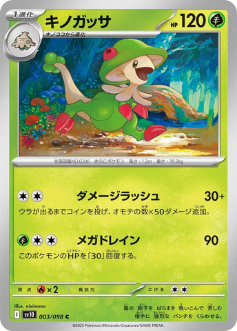 Image for Breloom (003/098) (SV10: The Glory of Team Rocket) - Pokemon Japan