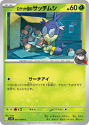 Image for Team Rocket's Blipbug (007/098) (SV10: The Glory of Team Rocket) - Pokemon Japan