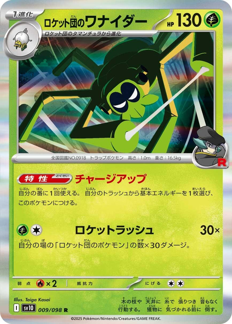 Image for Team Rocket's Spidops (009/098) (SV10: The Glory of Team Rocket) - Pokemon Japan