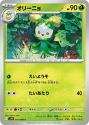 Image for Dolliv (011/098) (SV10: The Glory of Team Rocket) - Pokemon Japan
