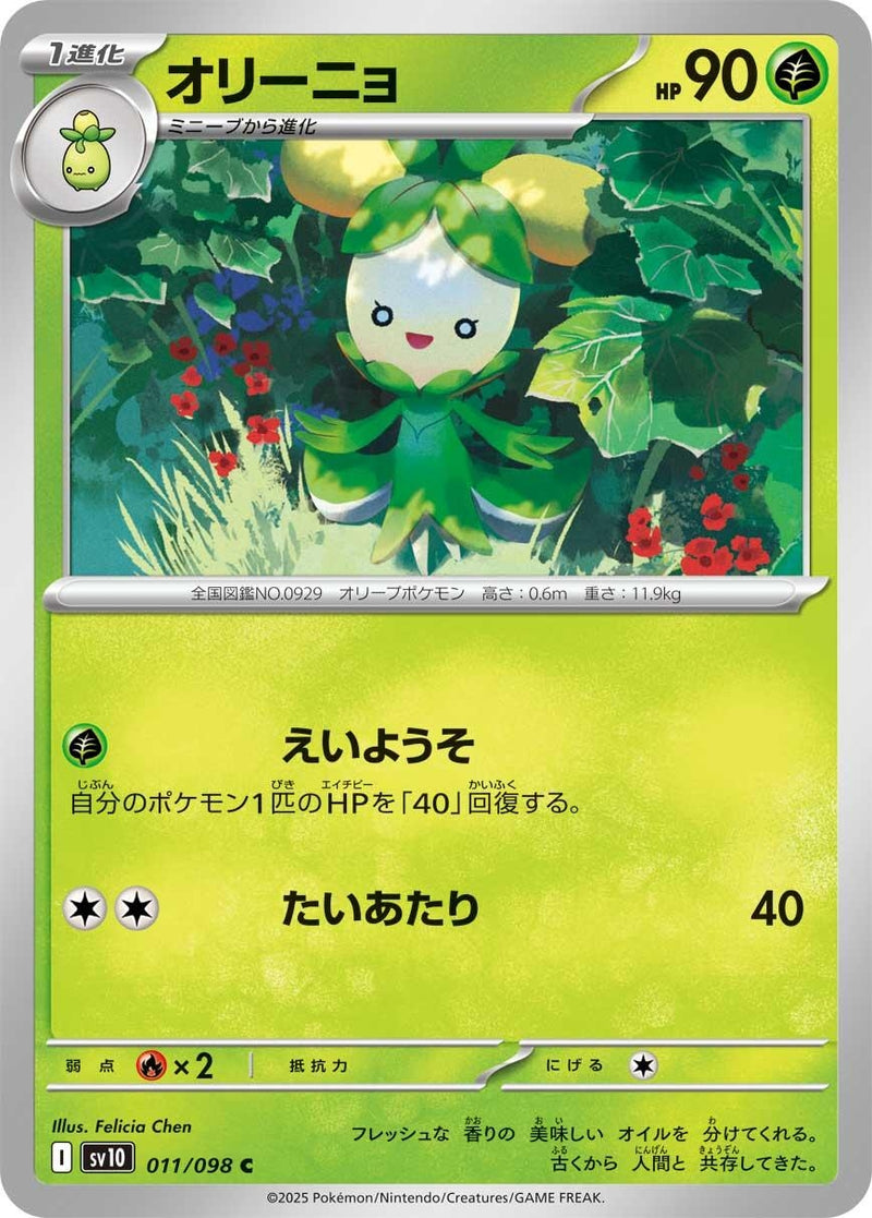 Image for Dolliv (011/098) (SV10: The Glory of Team Rocket) - Pokemon Japan