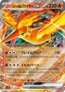 Image for Team Rocket's Moltres ex (015/098) (SV10: The Glory of Team Rocket) - Pokemon Japan