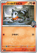 Image for Team Rocket's Houndour (016/098) (SV10: The Glory of Team Rocket) - Pokemon Japan