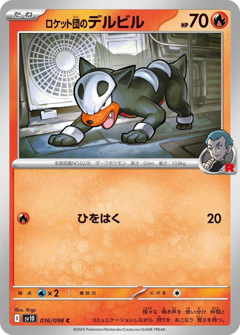 Image for Team Rocket's Houndour (016/098) (SV10: The Glory of Team Rocket) - Pokemon Japan
