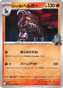 Image for Team Rocket's Houndoom (017/098) (SV10: The Glory of Team Rocket) - Pokemon Japan