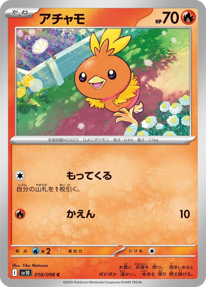 Image for Torchic (018/098) (SV10: The Glory of Team Rocket) - Pokemon Japan