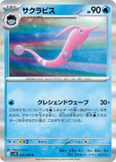 Image for Gorebyss (025/098) (SV10: The Glory of Team Rocket) - Pokemon Japan