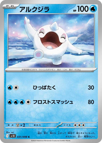 Image for Cetoddle (031/098) (SV10: The Glory of Team Rocket) - Pokemon Japan
