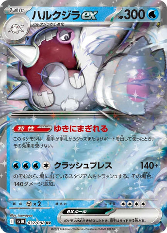 Image for Cetitan ex (032/098) (SV10: The Glory of Team Rocket) - Pokemon Japan
