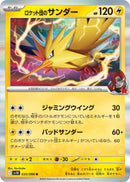 Image for Team Rocket's Zapdos (033/098) (SV10: The Glory of Team Rocket) - Pokemon Japan