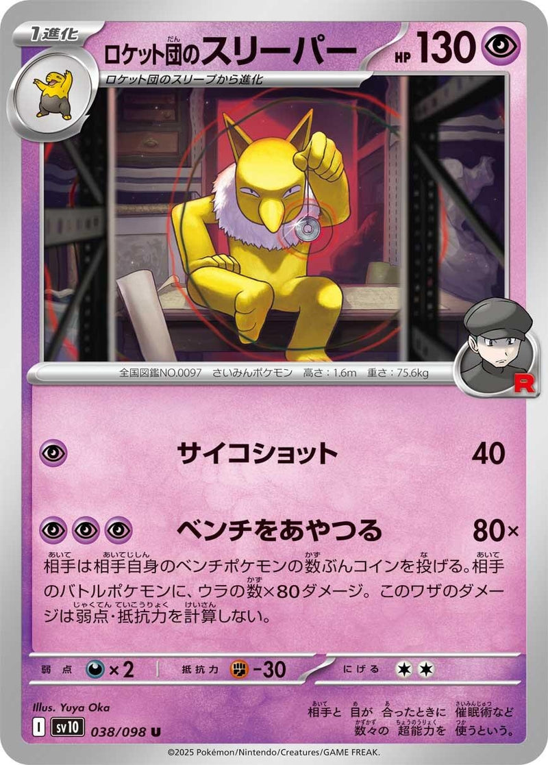 Image for Team Rocket's Hypno (038/098) (SV10: The Glory of Team Rocket) - Pokemon Japan