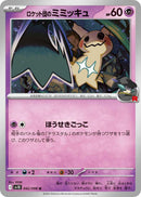 Image for Team Rocket's Mimikyu (042/098) (SV10: The Glory of Team Rocket) - Pokemon Japan