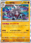 Image for Annihilape (047/098) (SV10: The Glory of Team Rocket) - Pokemon Japan