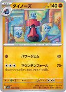 Image for Probopass (052/098) (SV10: The Glory of Team Rocket) - Pokemon Japan