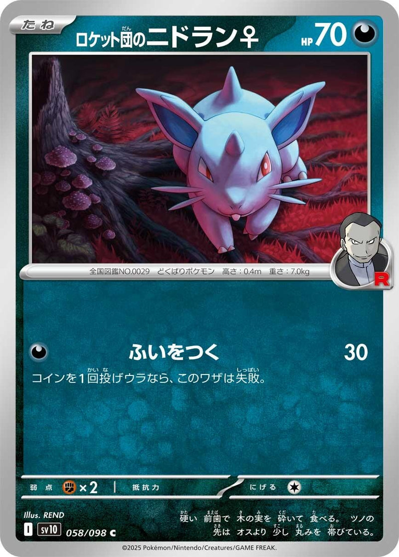 Image for Team Rocket's Nidoran F (058/098) (SV10: The Glory of Team Rocket) - Pokemon Japan
