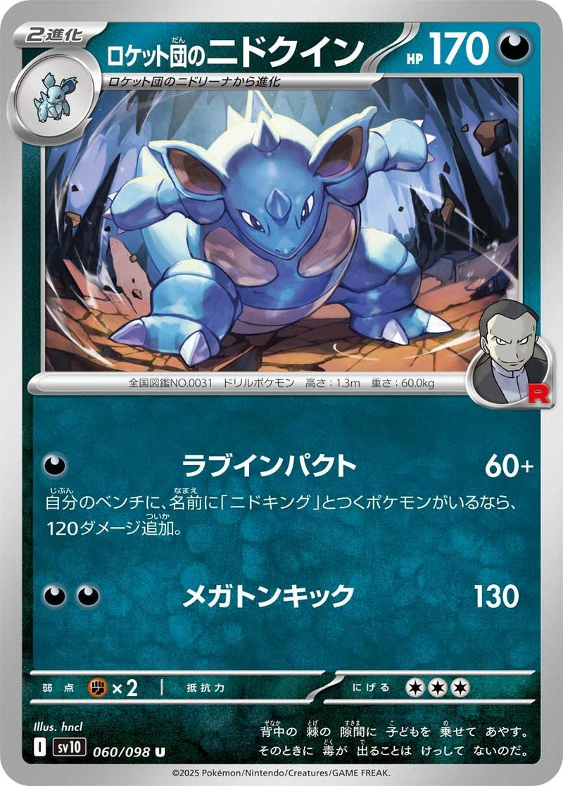 Image for Team Rocket's Nidoqueen (060/098) (SV10: The Glory of Team Rocket) - Pokemon Japan