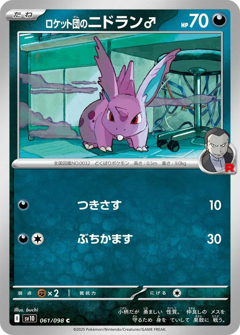 Image for Team Rocket's Nidoran M (061/098) (SV10: The Glory of Team Rocket) - Pokemon Japan