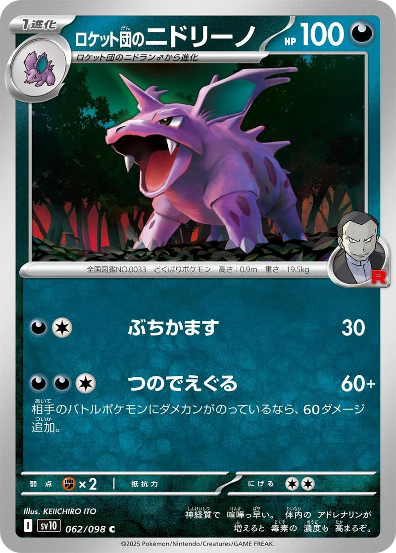 Image for Team Rocket's Nidorino (062/098) (SV10: The Glory of Team Rocket) - Pokemon Japan