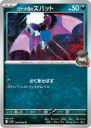 Image for Team Rocket's Zubat (064/098) (SV10: The Glory of Team Rocket) - Pokemon Japan