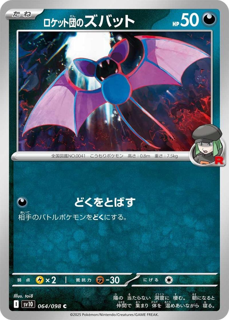 Image for Team Rocket's Zubat (064/098) (SV10: The Glory of Team Rocket) - Pokemon Japan