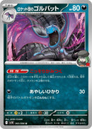 Image for Team Rocket's Golbat (065/098) (SV10: The Glory of Team Rocket) - Pokemon Japan