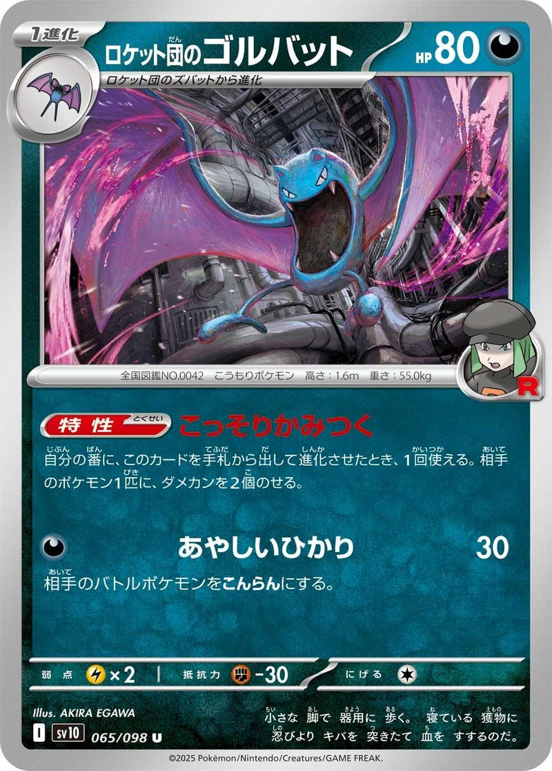 Image for Team Rocket's Golbat (065/098) (SV10: The Glory of Team Rocket) - Pokemon Japan