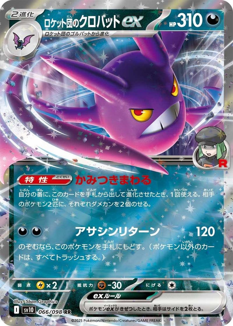 Image for Team Rocket's Crobat ex (066/098) (SV10: The Glory of Team Rocket) - Pokemon Japan