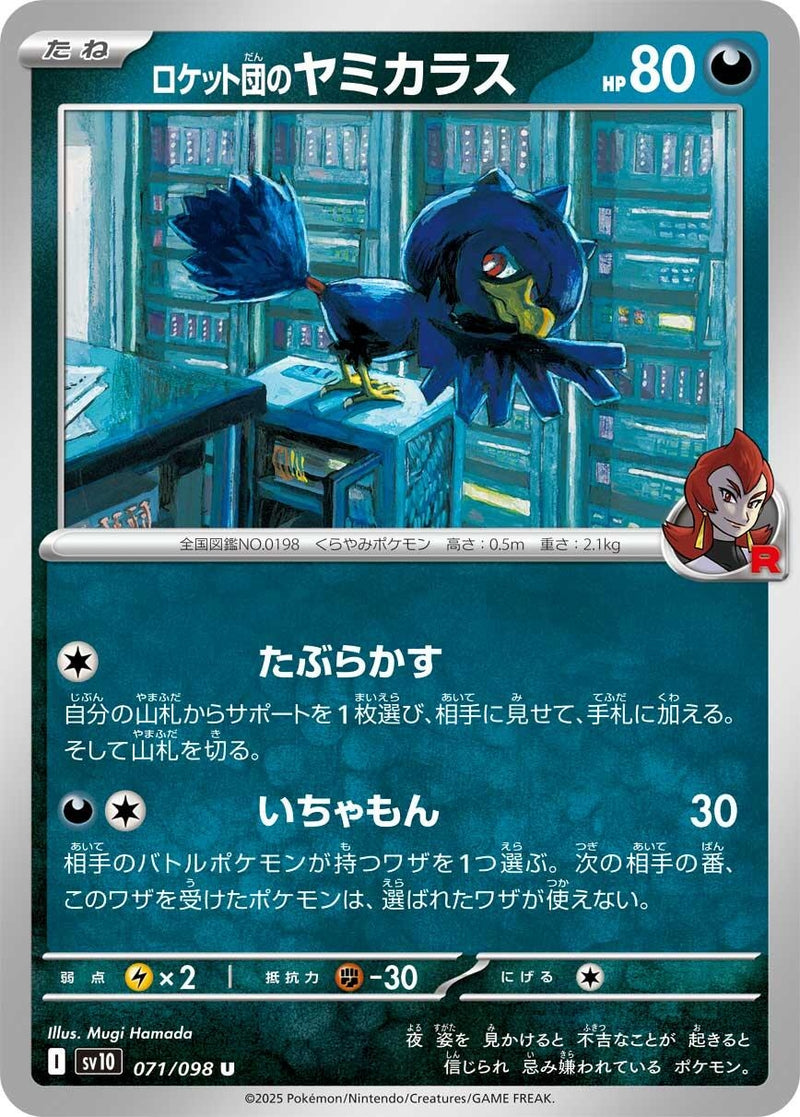 Image for Team Rocket's Murkrow (071/098) (SV10: The Glory of Team Rocket) - Pokemon Japan