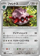 Image for Forretress (073/098) (SV10: The Glory of Team Rocket) - Pokemon Japan