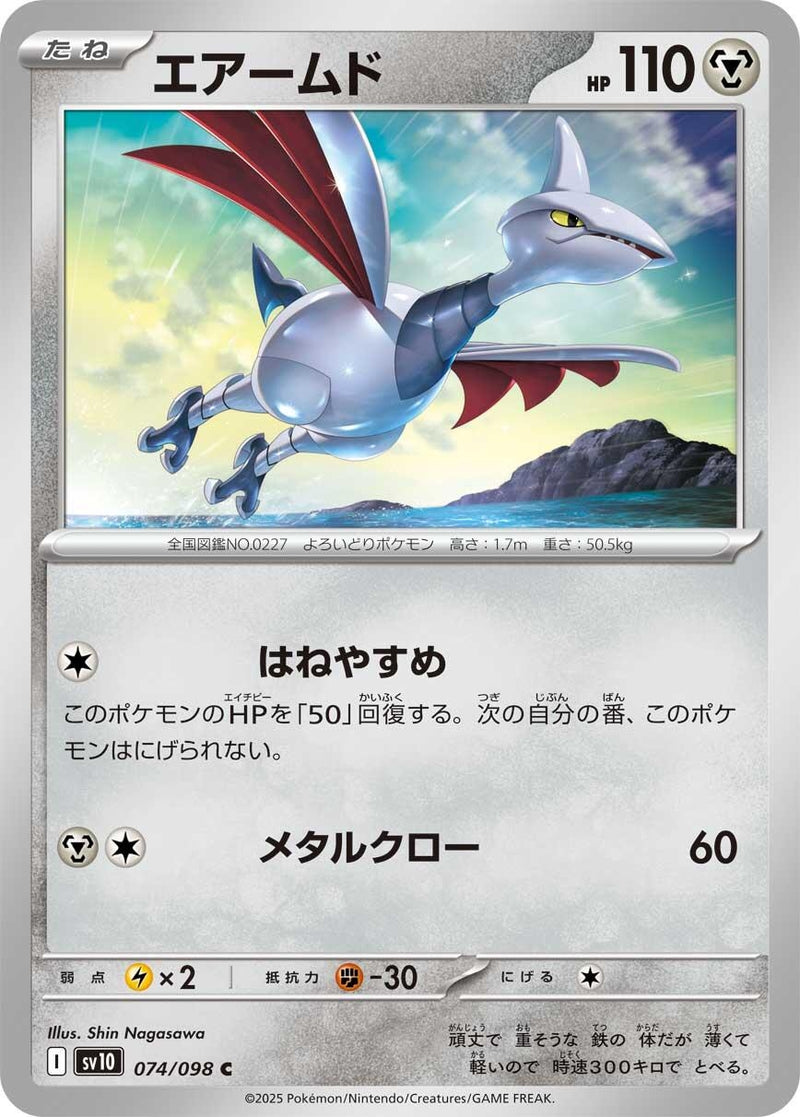 Image for Skarmory (074/098) (SV10: The Glory of Team Rocket) - Pokemon Japan
