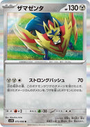 Image for Zamazenta (075/098) (SV10: The Glory of Team Rocket) - Pokemon Japan