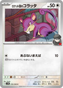 Image for Team Rocket's Rattata (076/098) (SV10: The Glory of Team Rocket) - Pokemon Japan