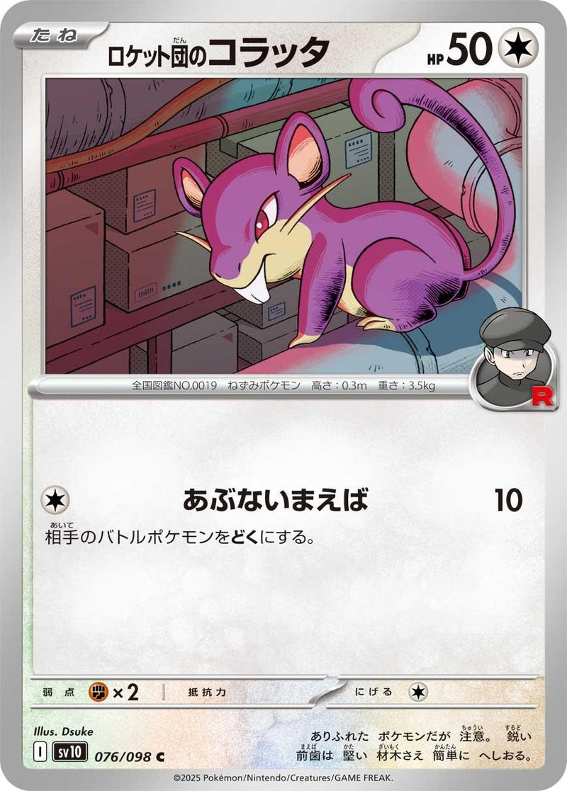 Image for Team Rocket's Rattata (076/098) (SV10: The Glory of Team Rocket) - Pokemon Japan