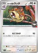 Image for Team Rocket's Raticate (077/098) (SV10: The Glory of Team Rocket) - Pokemon Japan