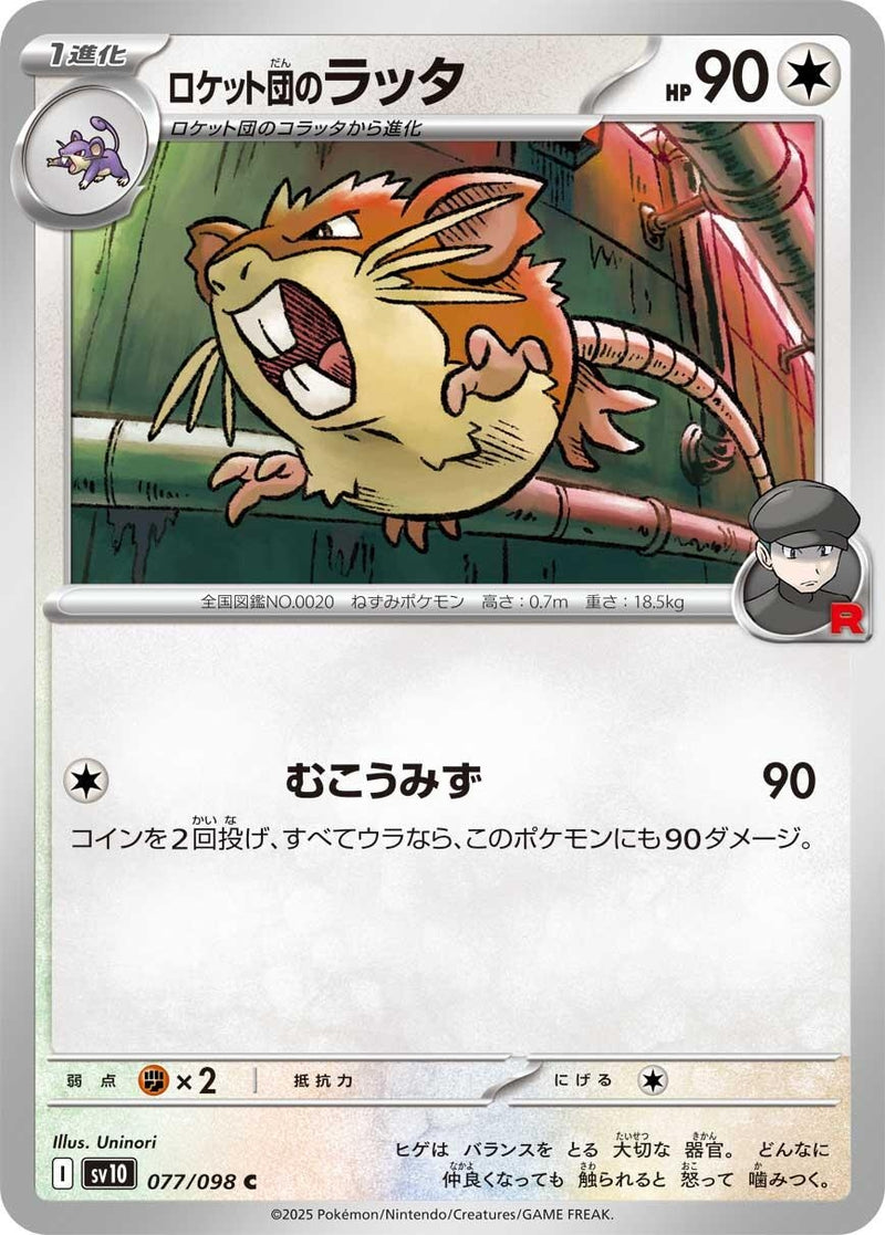 Image for Team Rocket's Raticate (077/098) (SV10: The Glory of Team Rocket) - Pokemon Japan