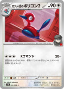 Image for Team Rocket's Porygon2 (082/098) (SV10: The Glory of Team Rocket) - Pokemon Japan