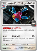 Image for Team Rocket's Porygon-Z (083/098) (SV10: The Glory of Team Rocket) - Pokemon Japan