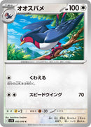 Image for Swellow (085/098) (SV10: The Glory of Team Rocket) - Pokemon Japan