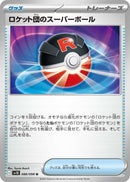 Image for Team Rocket's Great Ball (088/098) (SV10: The Glory of Team Rocket) - Pokemon Japan