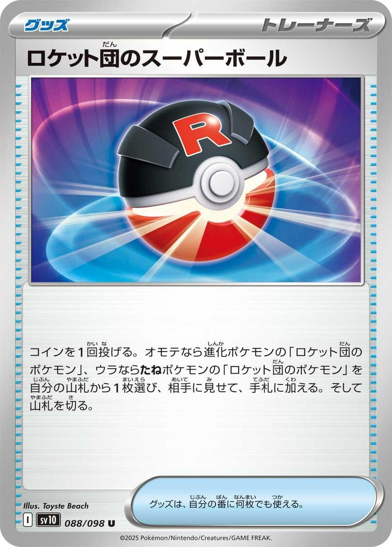 Image for Team Rocket's Great Ball (088/098) (SV10: The Glory of Team Rocket) - Pokemon Japan
