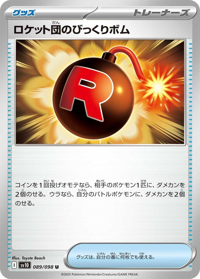 Image for Team Rocket's Surprise Bomb (089/098) (SV10: The Glory of Team Rocket) - Pokemon Japan